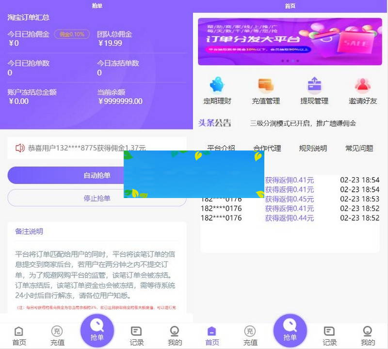 价值500元 V8版本京东淘宝自动抢单系统源码/利息宝/会员开通/全开+视频教程