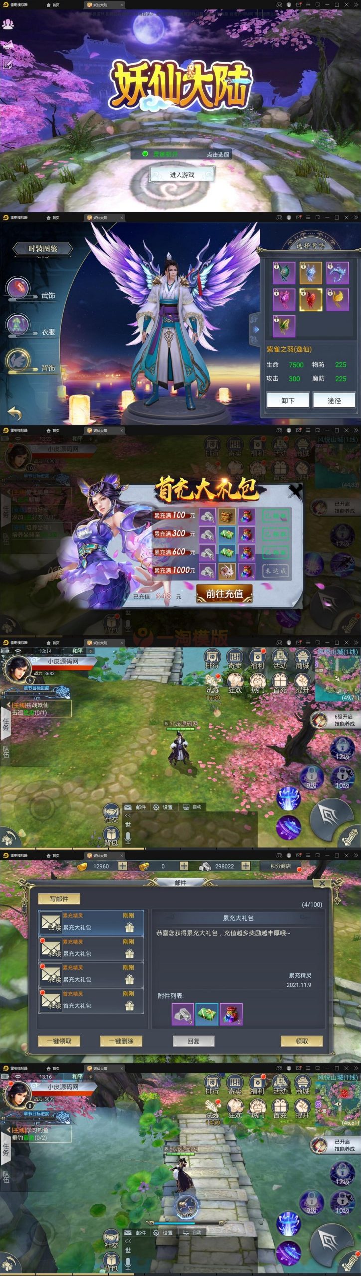 2021整理仙侠手游【妖仙大陆】Win半手工服务端+酷炫坐骑+陪玩假人+运营后台+授权后台