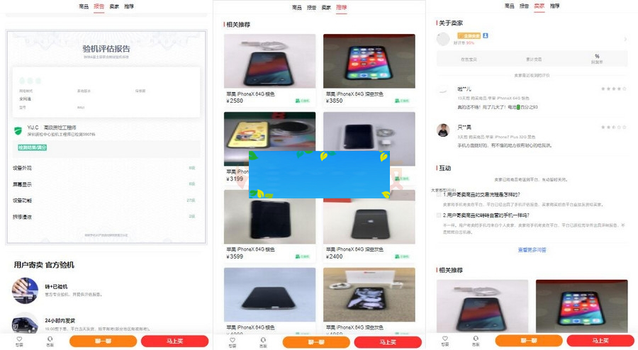 二手闲置交易猫转转闲鱼源码去后门永久授权