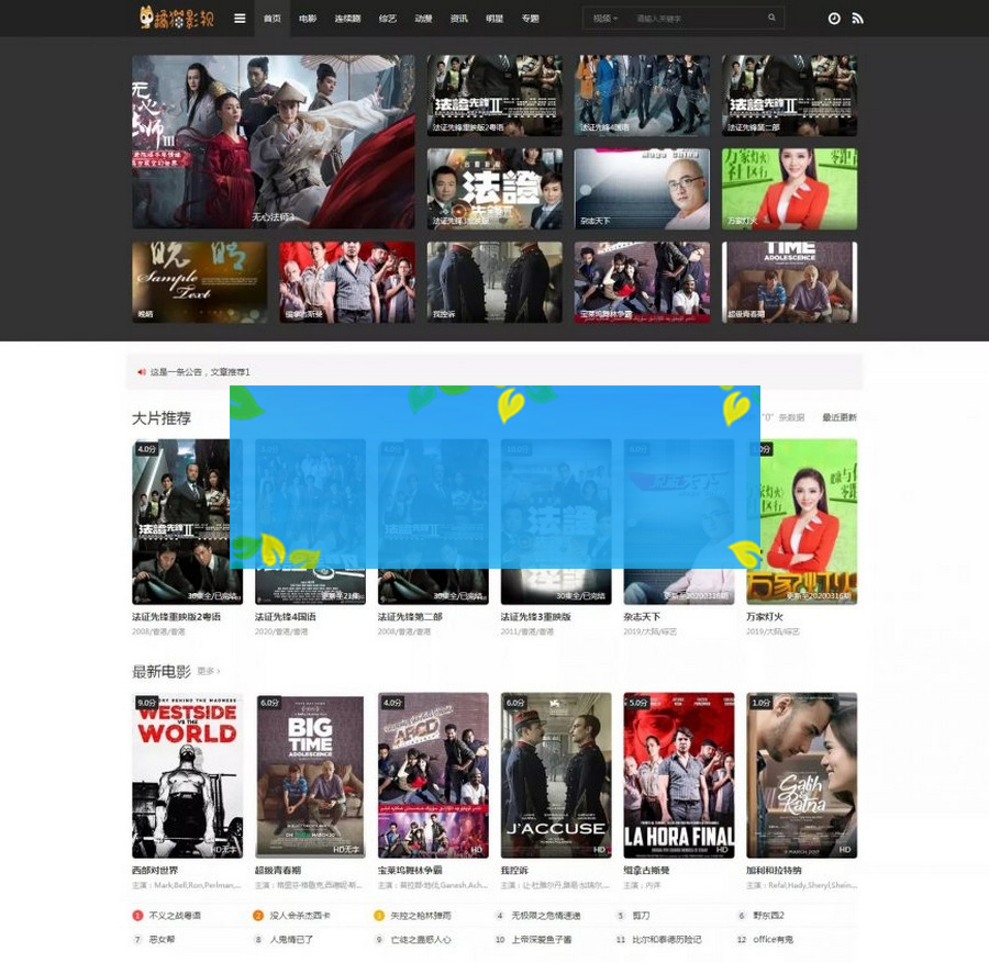 苹果CMS模板mytheme首涂模板第二十六套破解版
