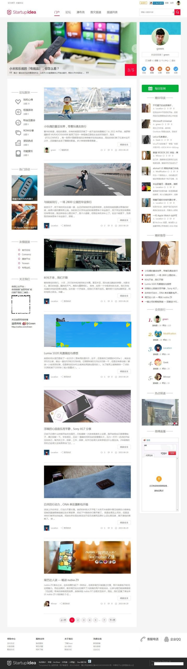 Startupidea科技自媒体类Discuz3.4主题模板