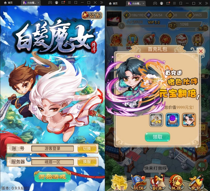 2021整理 典藏武侠卡牌手游【白发魔女传奇】Win一键即玩服务端+后台