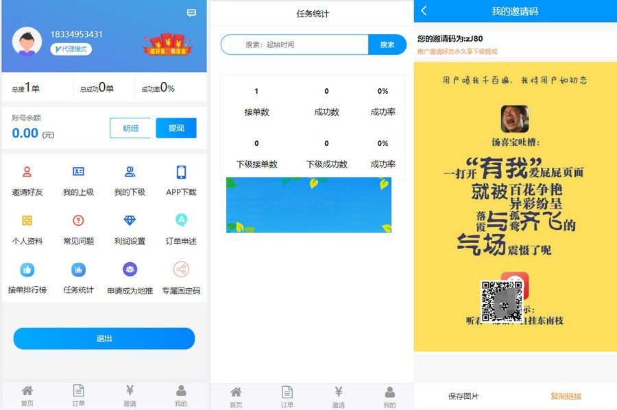 码帮/辅助注册/雏菊任务/微信辅助系统/任务平台