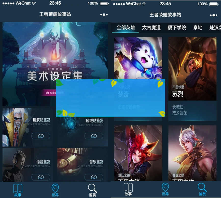 王者荣耀故事站小程序/含vue后台