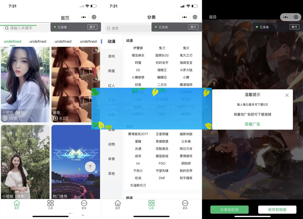 新动态视频壁纸微信小程序源码_支持多种分类短视频含静态壁纸