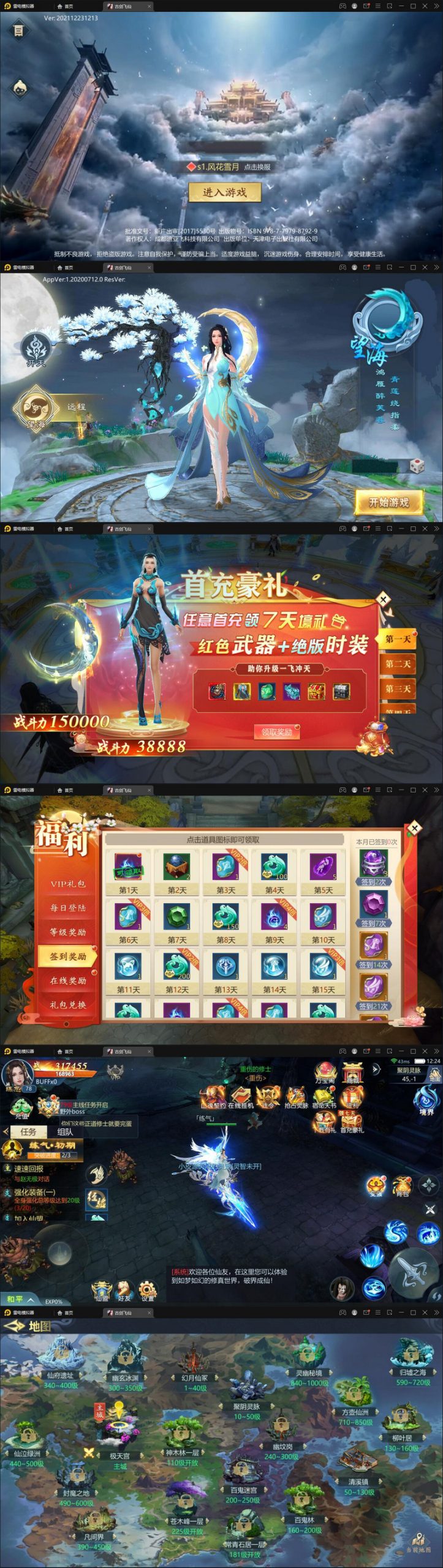 1月整理 唯美3D仙侠手游【古剑飞仙】Win半手工服务端+GM授权后台+安卓苹果双端