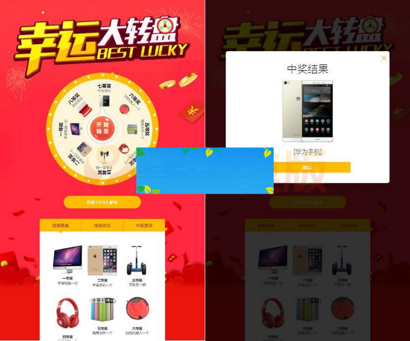 2022年新春PHP微信抽奖系统源码