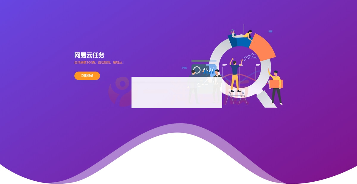 2022最新网易云代挂源码-每天300首/支持充值 会员使用 每日签到打卡任务