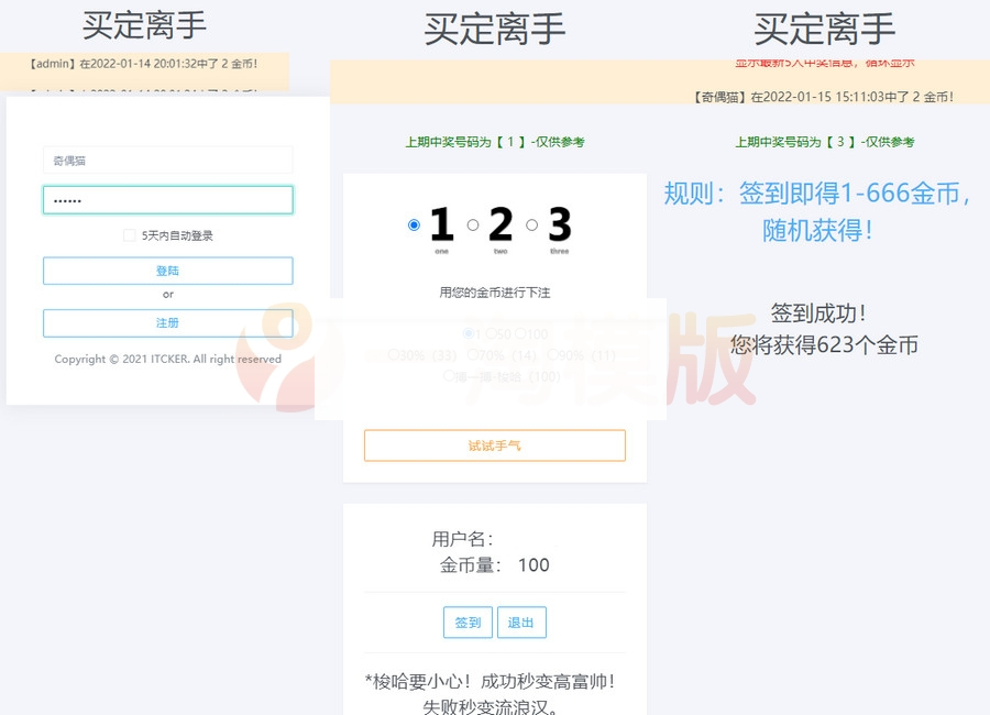 无加密ITCKER买定离手优化版源码