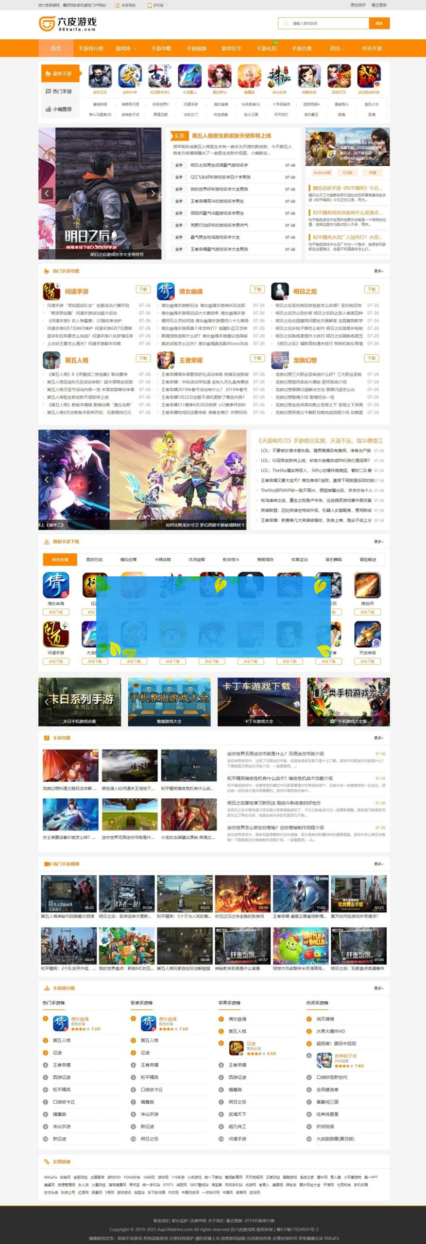 帝国CMS7.5仿《六皮游戏网》源码/手游门户网站模板/手机游戏下载模板