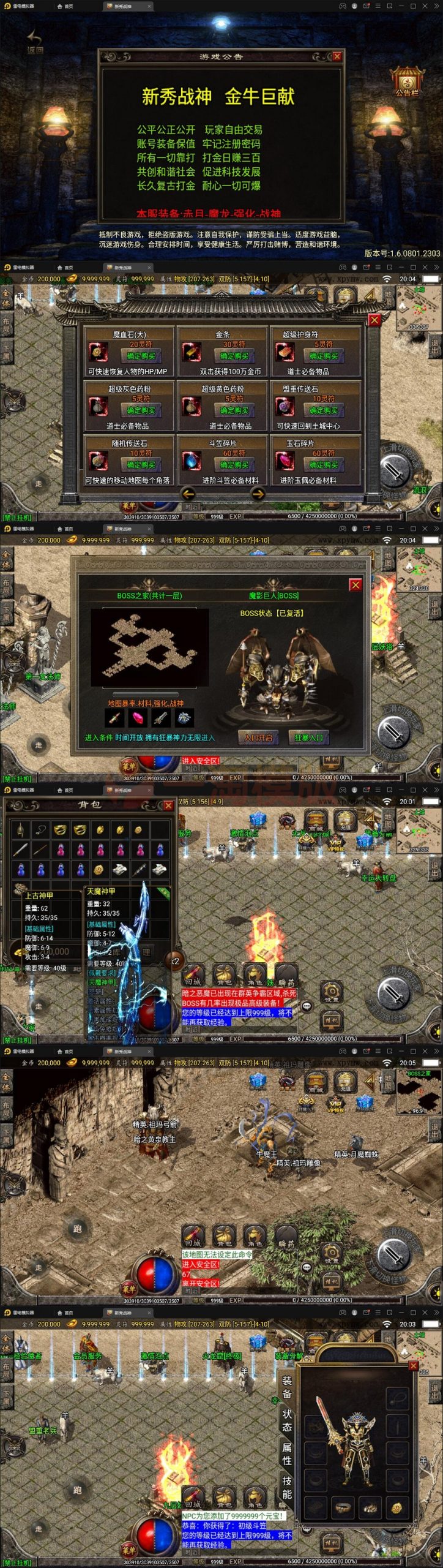 1月整理战神引擎传奇手游【新秀复古战神】服务端+狂暴城+上古结界+幽冥地宫+充值后台