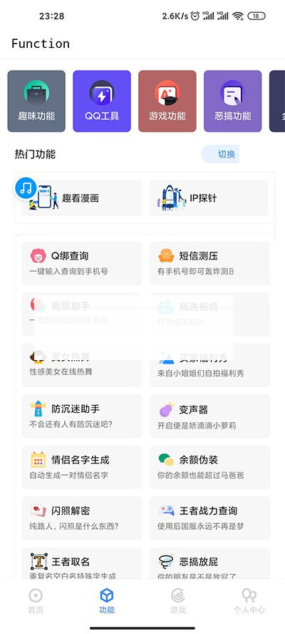 多功能随身工具箱APP源码+随身助手后台PHP源码