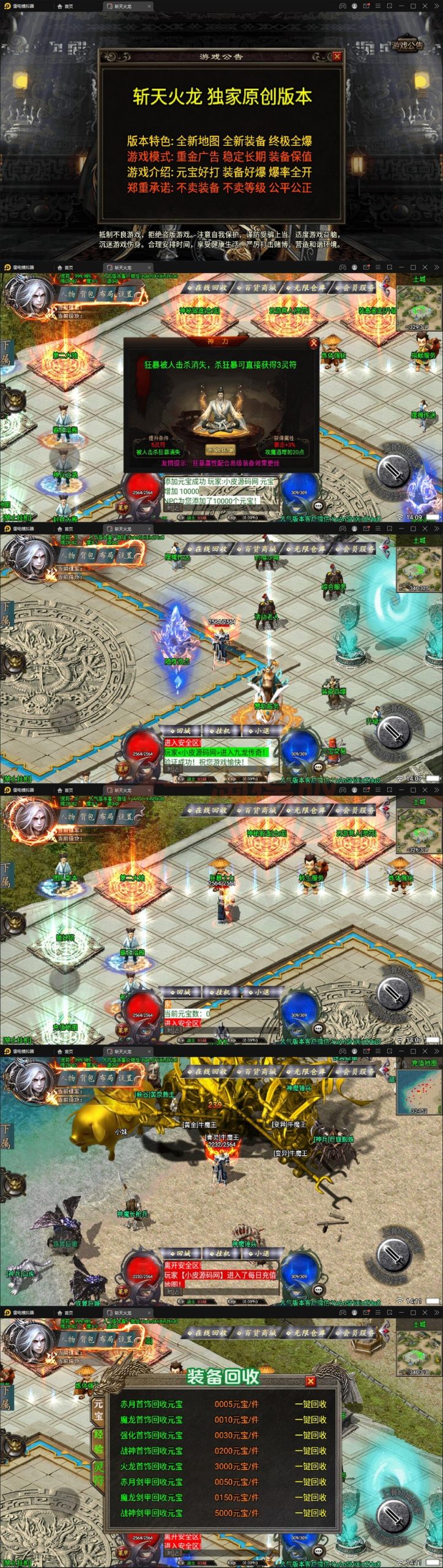 3月整理战神引擎传奇手游【三职斩天火龙】Win半手工服务端+充值后台+安卓苹果双端