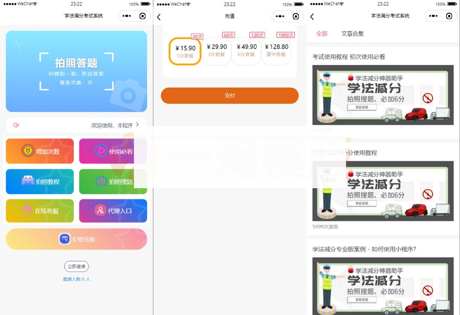 新UI学法减分专业版源码/34235道题库学法减分专业版微信小程序源码