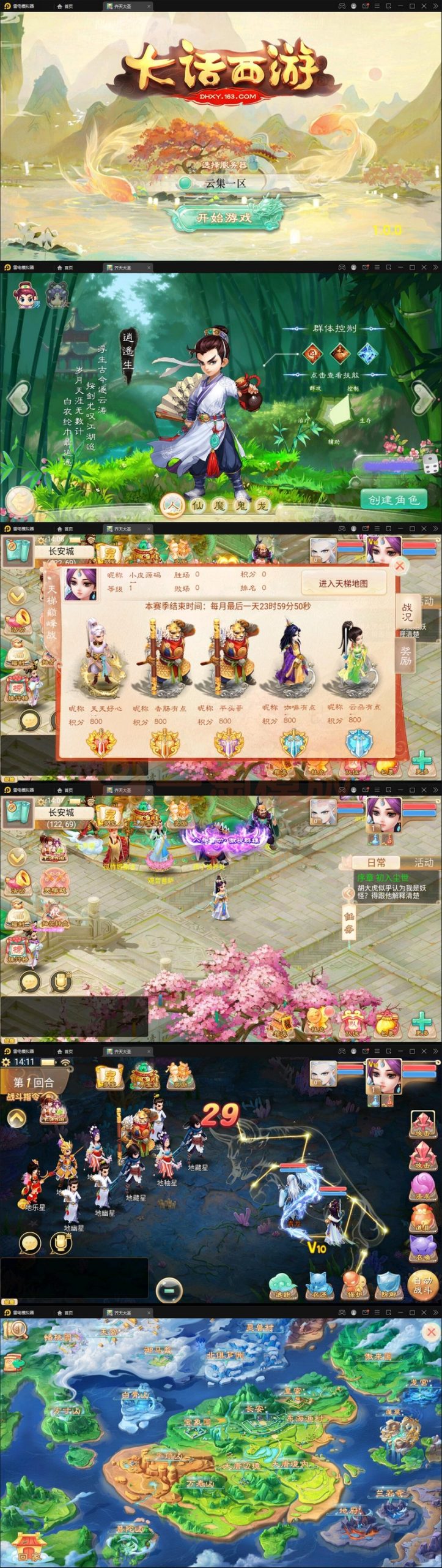 3最新整理大话回合手游【精品西游之星阵1.4修复版】Win半手工服务端+网页后台+内置后台+双端