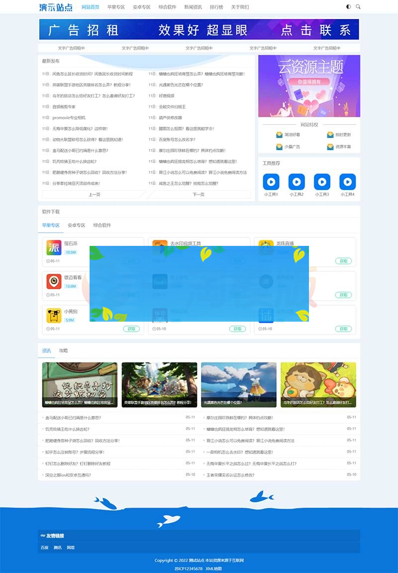 HTML5响应式APP应用软件下载网站pbootcms模板 手机应用教程网站源码下载
