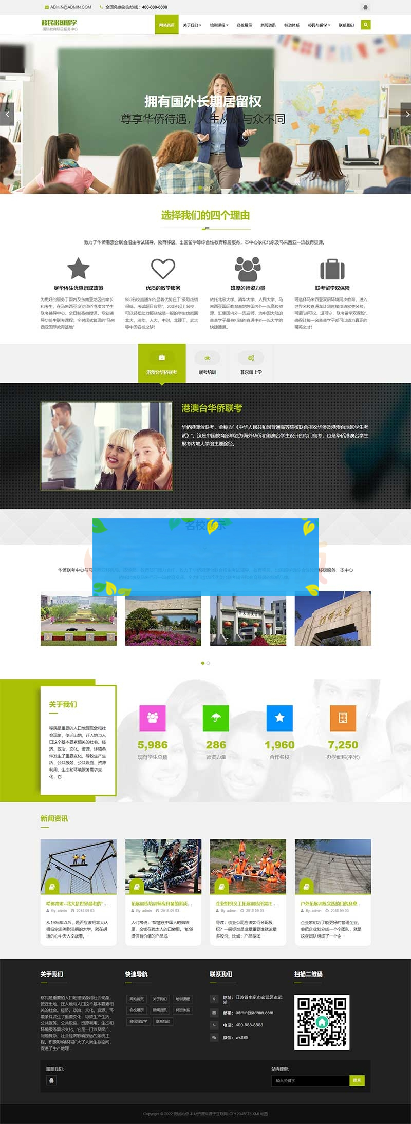 响应式移民出国留学类网站pbootcms模板 教育培训机构网站源码下载