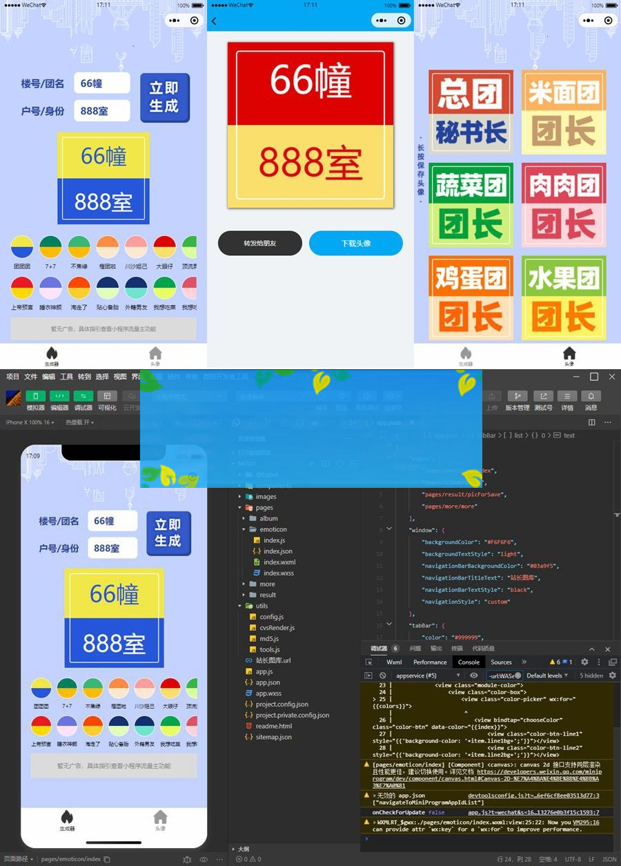 云开发魔都团长头像制作微信小程序源码/带流量主