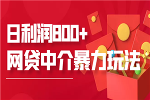 中介暴利赚钱项目，只要愿意花时间去做，一天收入800+没问题