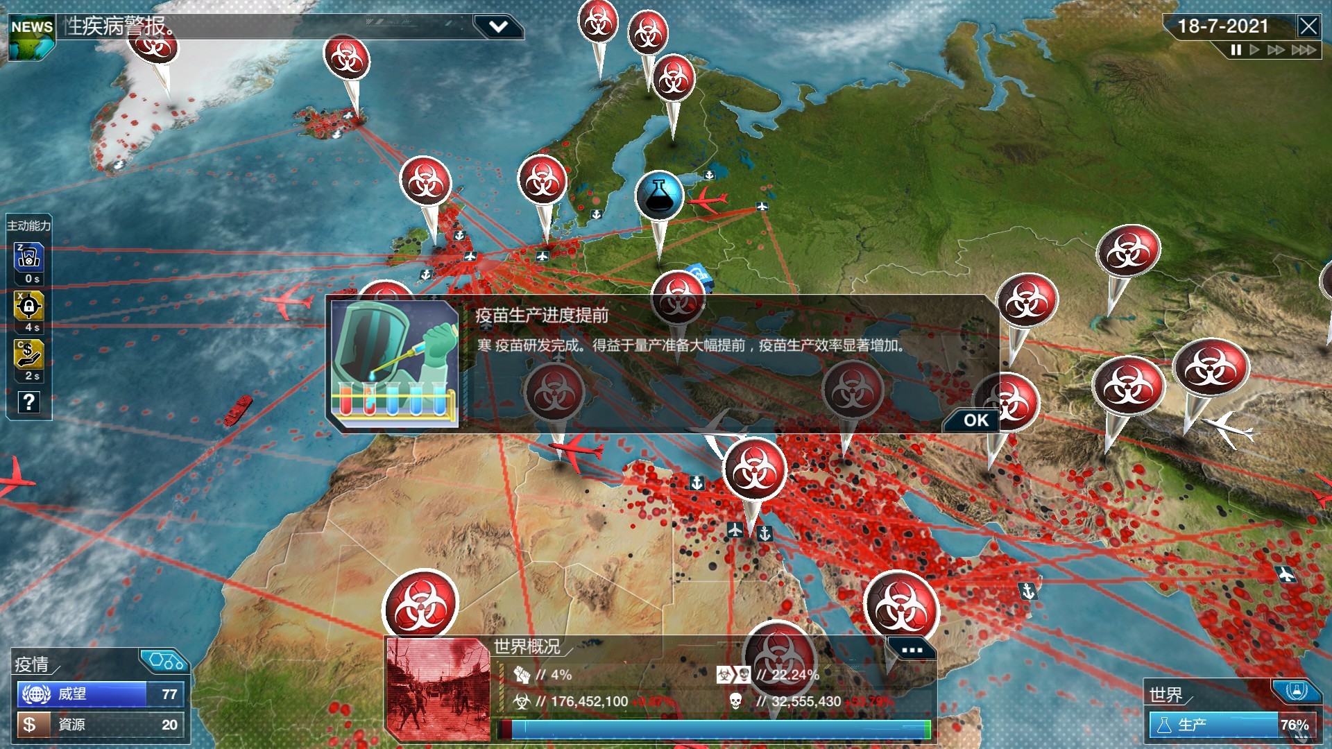 解药公司：救世行动