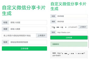 微信分享卡片自定义生成源码