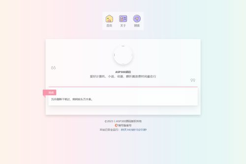 二次元简洁个人导航页面html源码