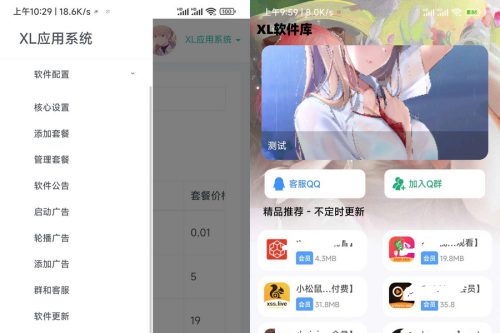 XL软件库iApp源码+后端源码