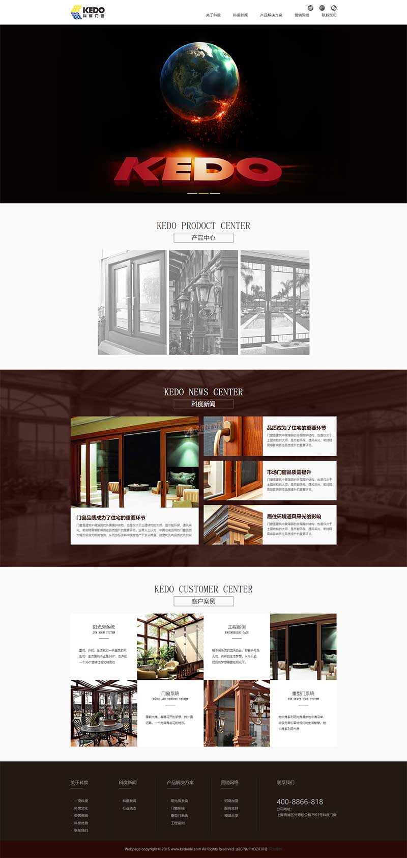 大气的门窗行业公司网站模板html