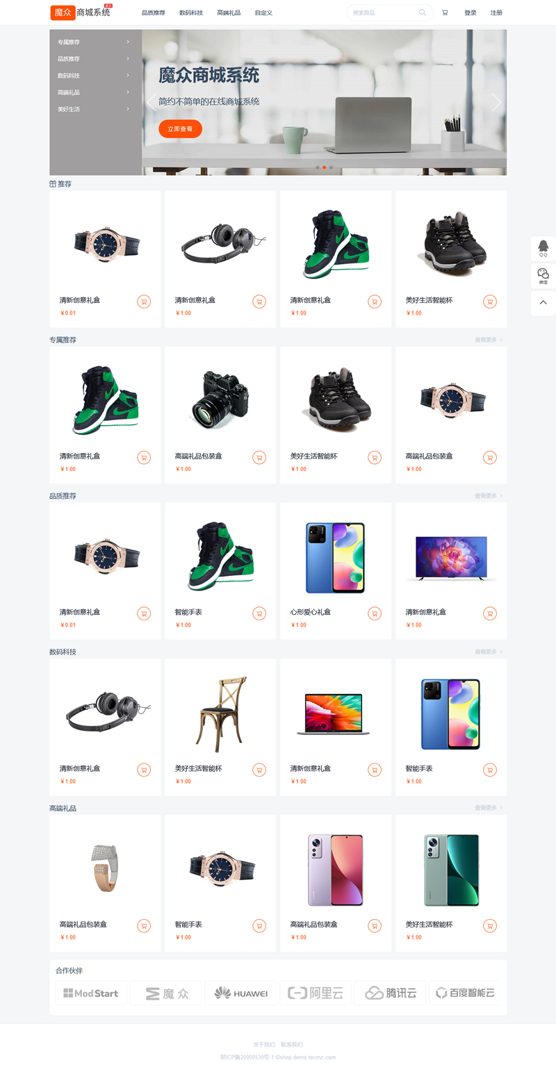 [PHP]魔众商城系统 v6.5.0
