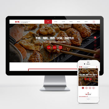 (自适应手机版)响应式餐饮投资管理企业织梦模板