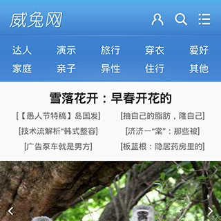 免费分享价值306元的威兔手机模版4.3全功能版