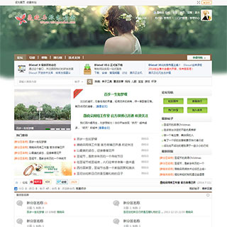 绿色清新discuz社区论坛模板
