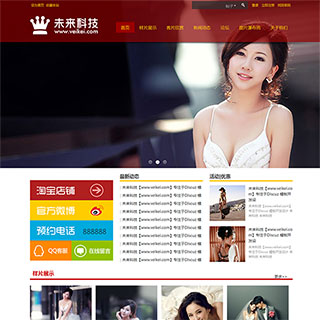 Discuz未来科技影楼模板