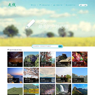 超级大气、小清新、高仿福州户外网全手工div+css模板