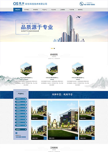 蓝色建筑材料企业网站html静态模板