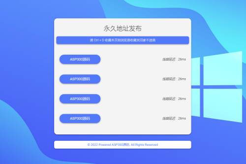 蓝色简洁引导发布页带延迟检测源码