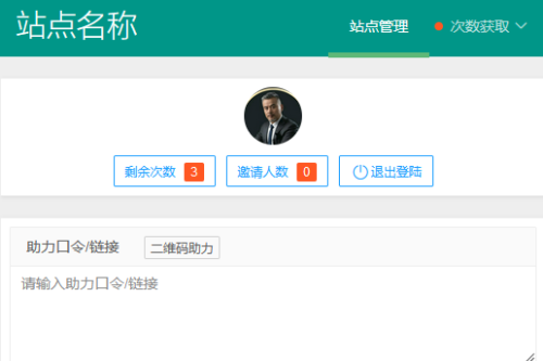 拼多多助力工具网页版 可引流_获取分佣