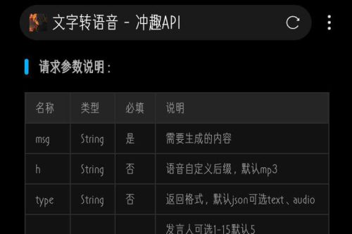 文字转语音API接口PHP源码