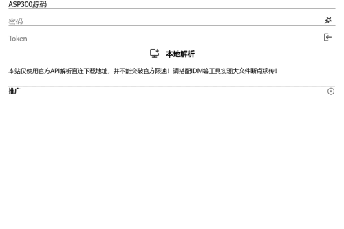 诚通网盘在线免费解析无广告网站源码