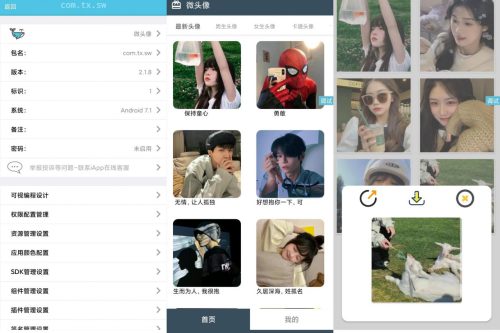 微头像 v2.1.8版本iAPP源码
