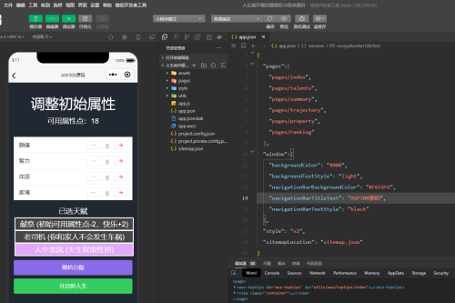 人生重开模拟器微信小程序源码