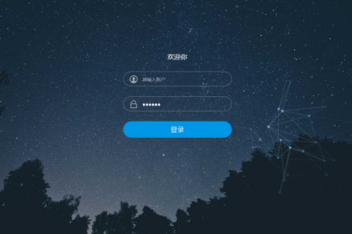 html5星空特效代码/星空背景登录界面模板HTML源码