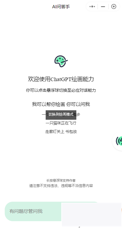 首发-ChatGPT3.5小程序美化版超快回复速度