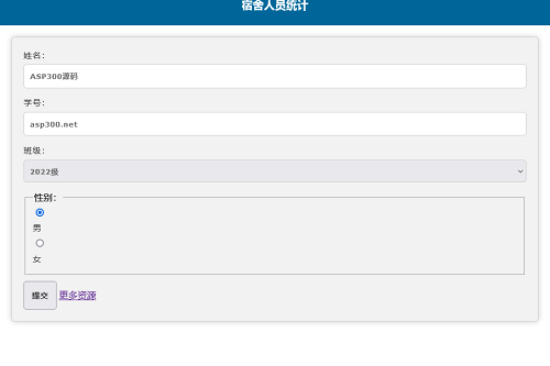 调查问卷表学校人员统计源码