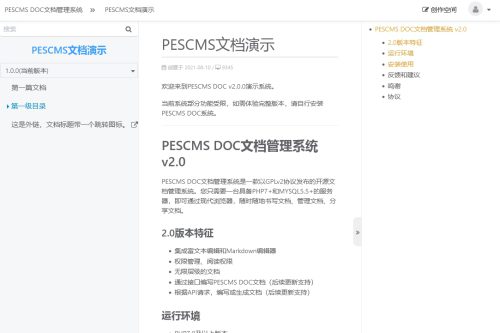PESCMS DOC开源文档管理系统 v2.0.5