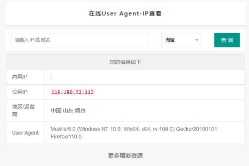 在线IP-UA查询PHP本地接口源码(记录ip的php源码)
