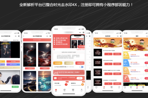 时光去水印小程序源码和教程