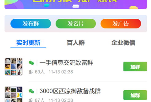 社群扫码进群完整运营源码