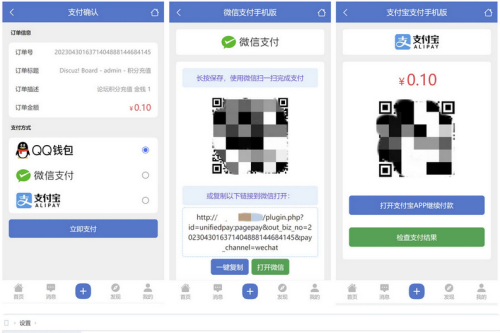 Discuz3.5论坛多合一聚合支付接口插件发布