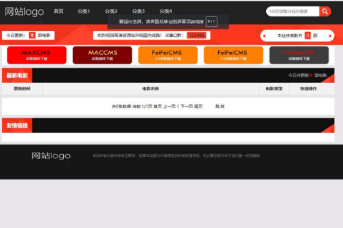 苹果cms模板 仿探探资源网 采集网模板